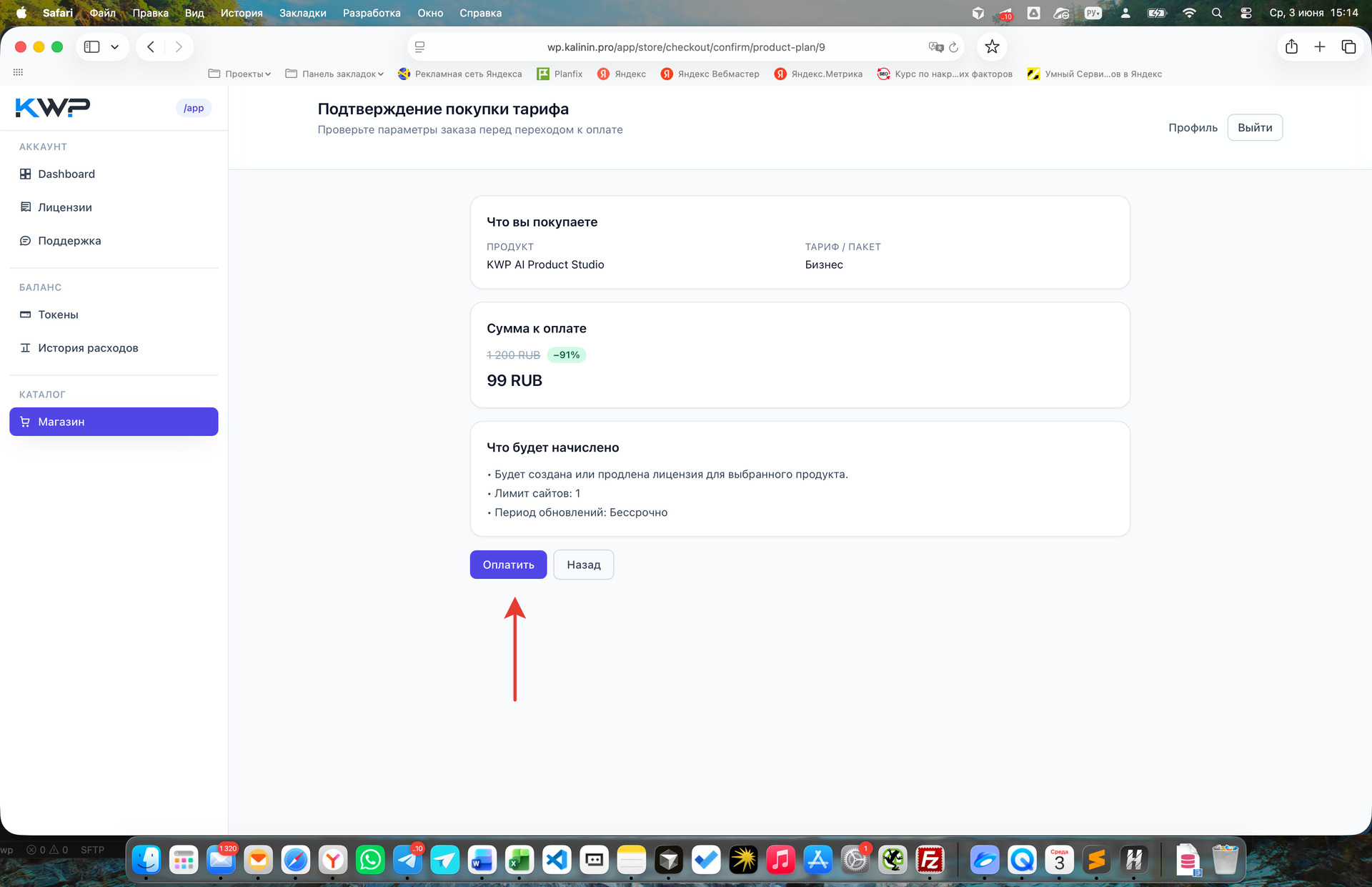 Покупка лицензии KWP AI Product Studio в личном кабинете wp.kalinin.pro
