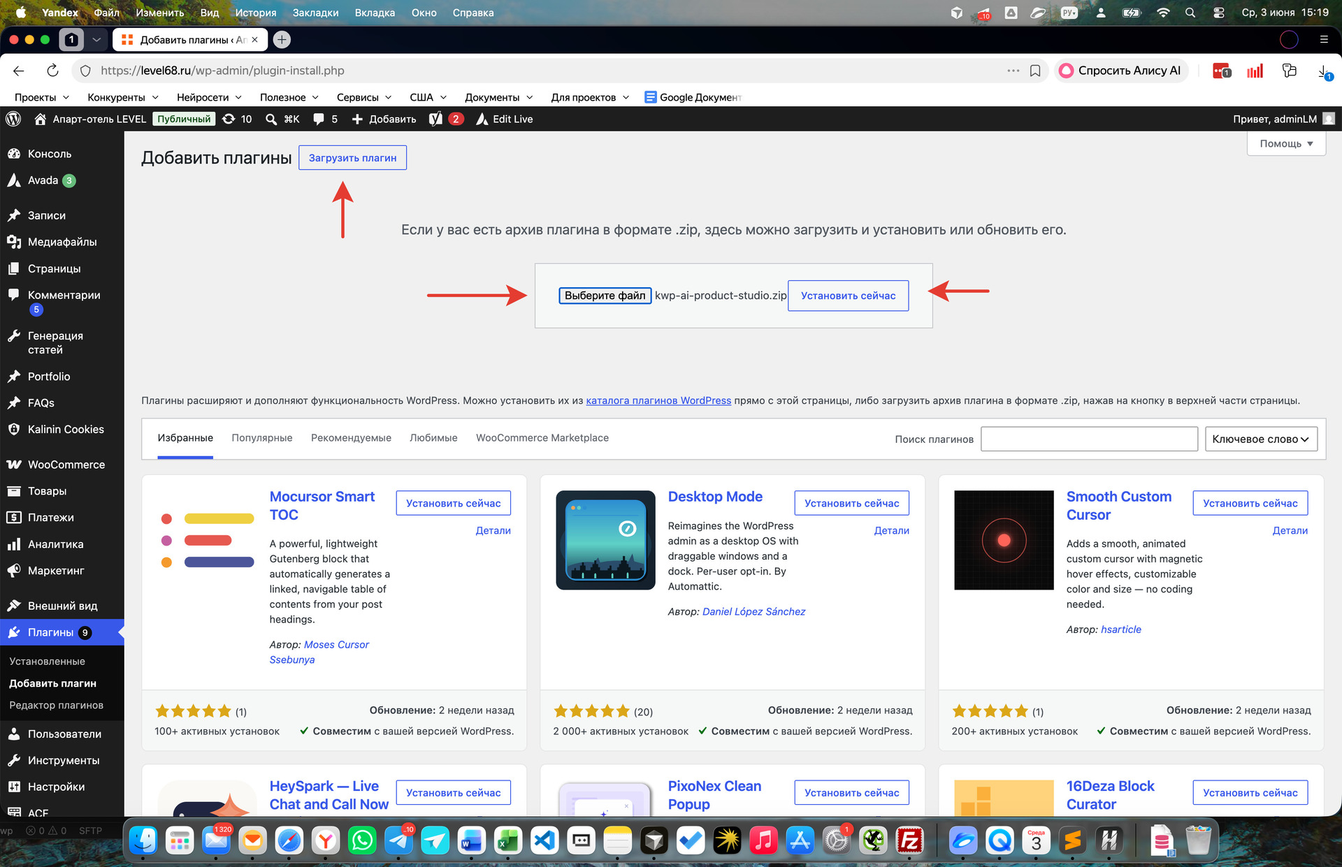 Загрузка ZIP-архива плагина через админку WordPress