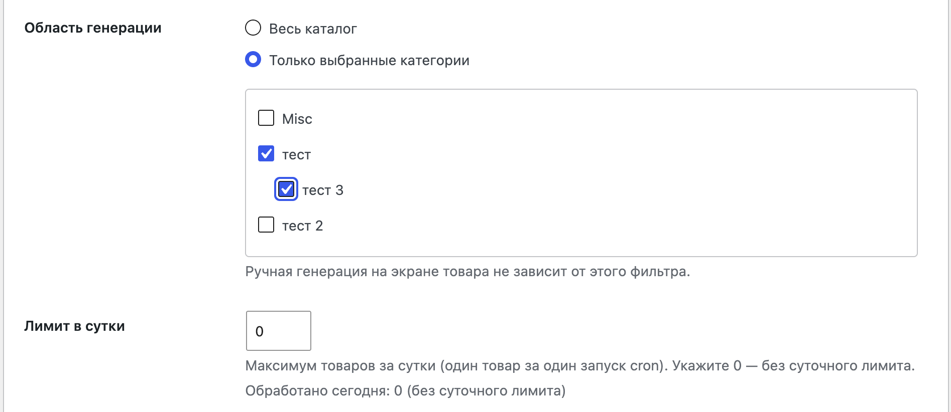 Область каталога в настройках автогенерации