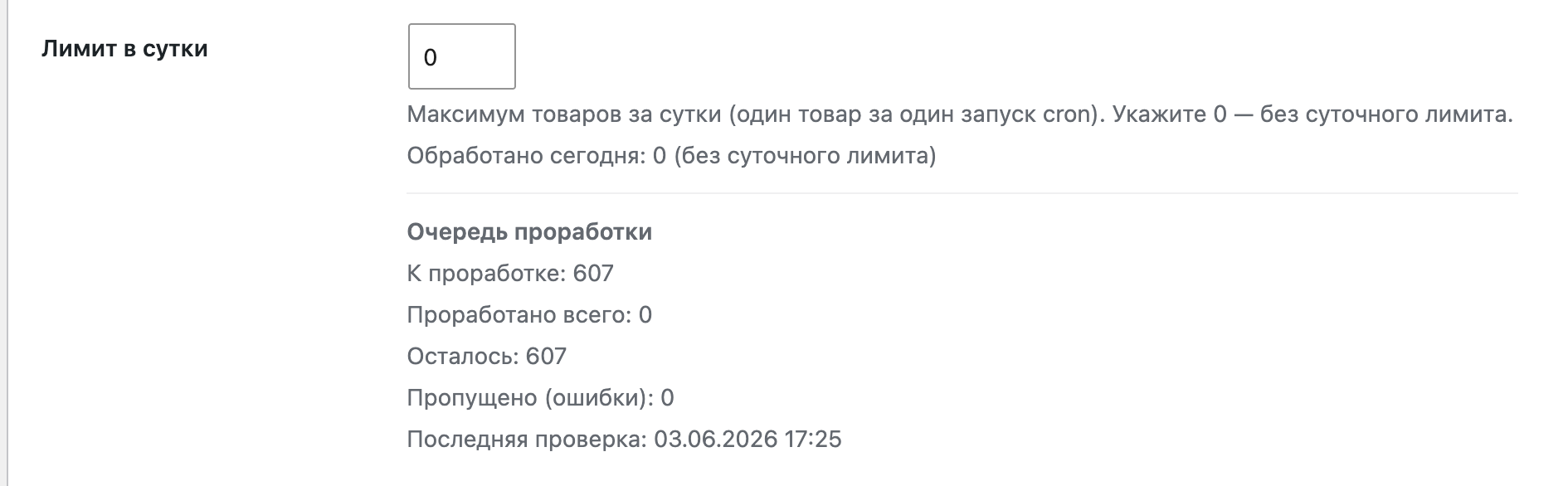 Счётчики прогресса автогенерации