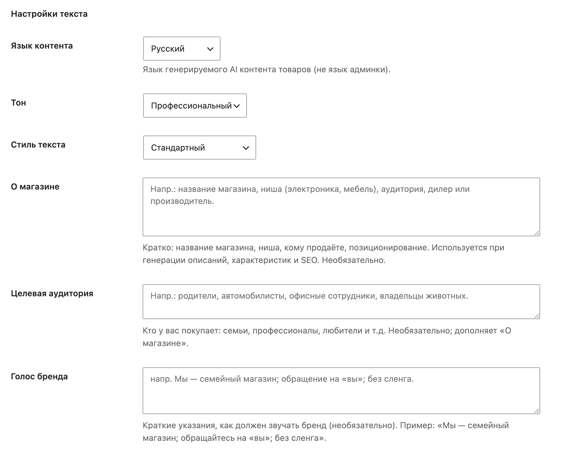 Блок настроек текста
