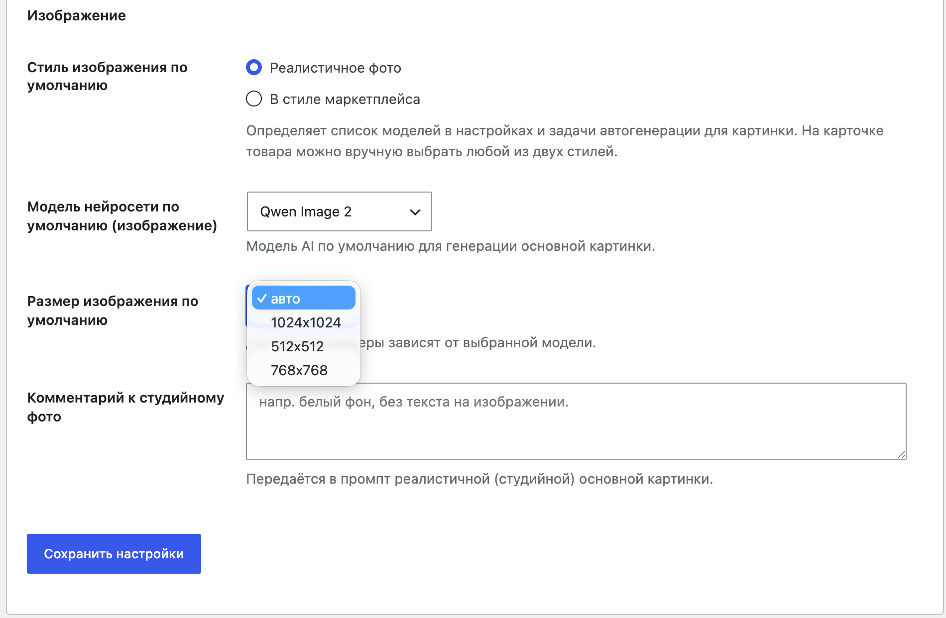 Выбор модели и размера изображения