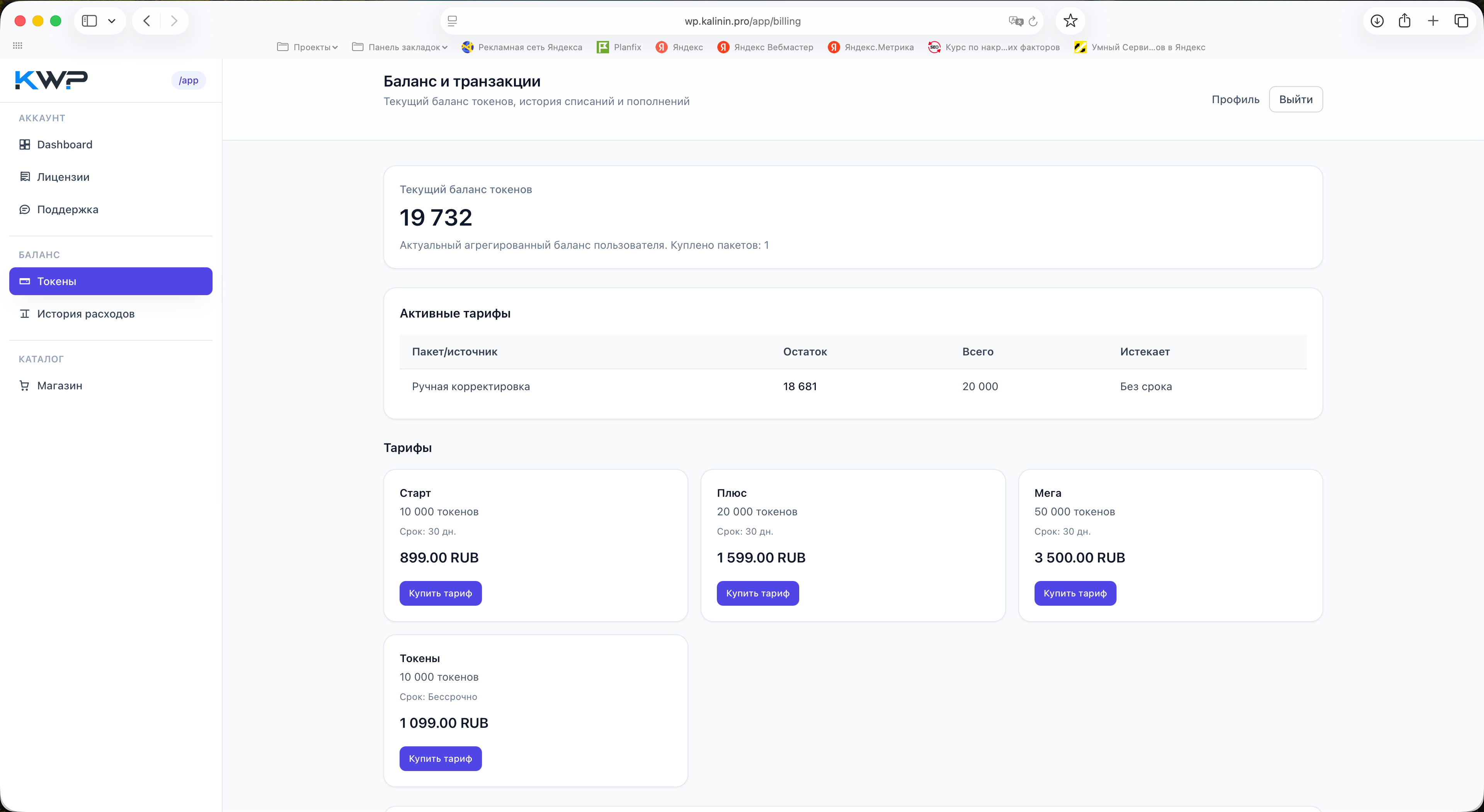 Баланс токенов в личном кабинете