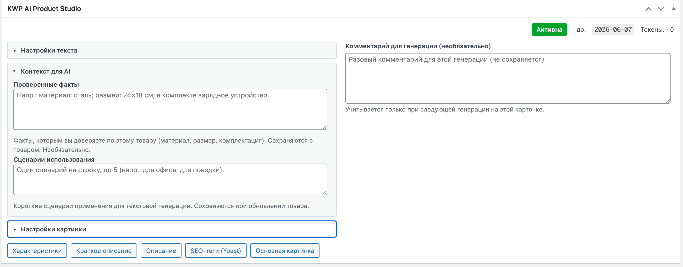 Блок Контекст для AI с проверенными фактами и сценариями
