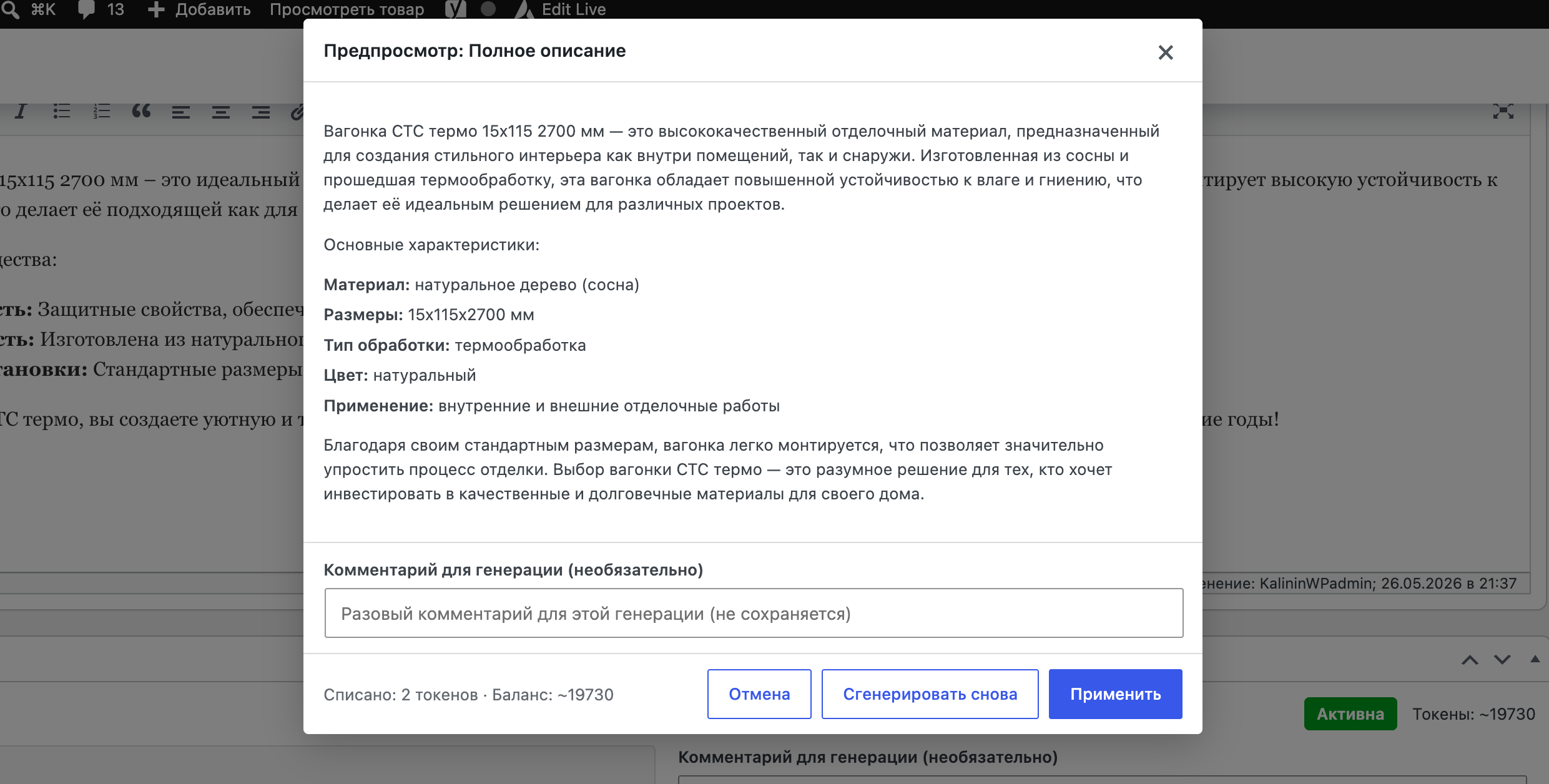 Окно предпросмотра краткого или полного описания