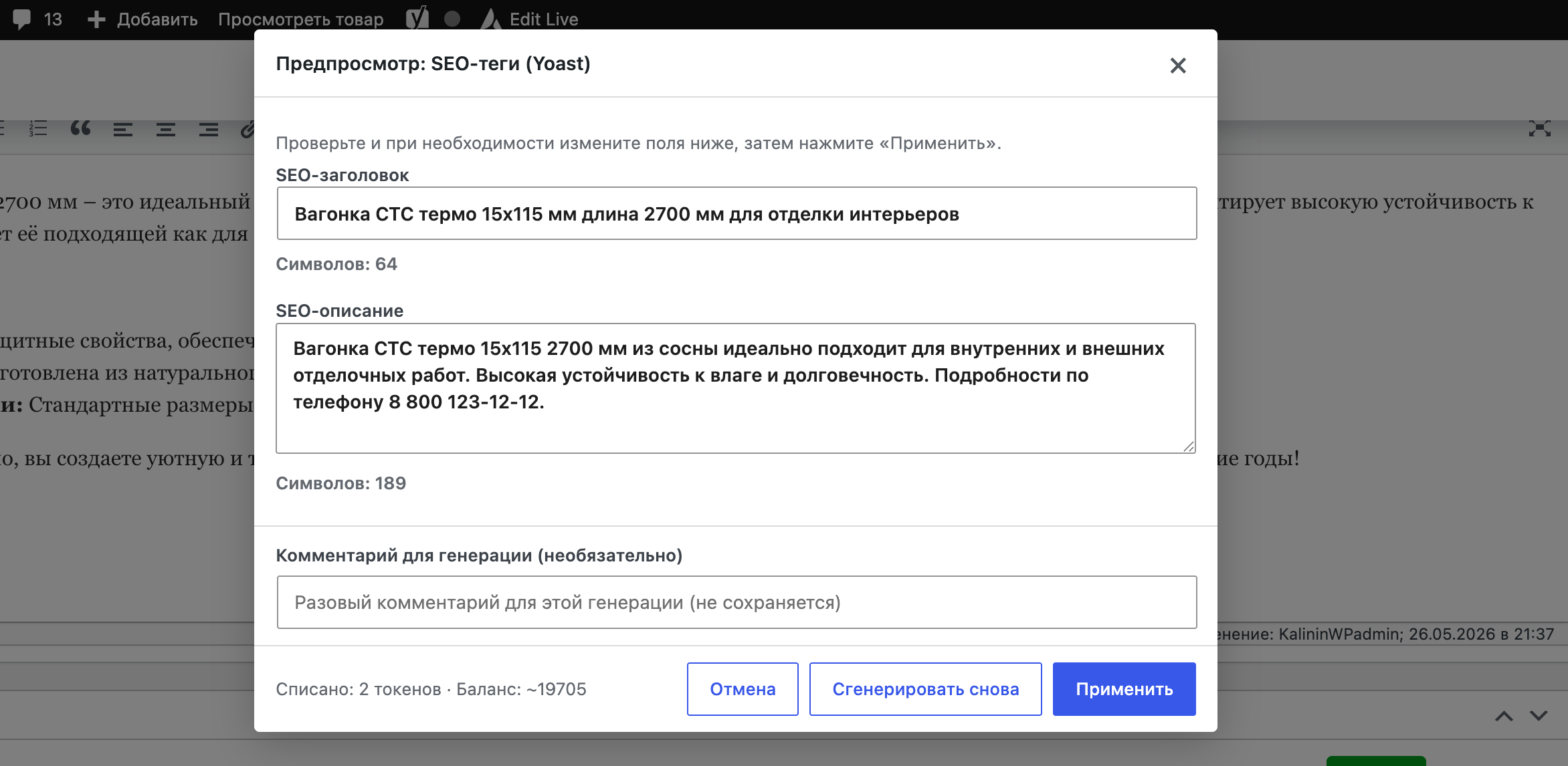 Окно предпросмотра SEO title и meta description