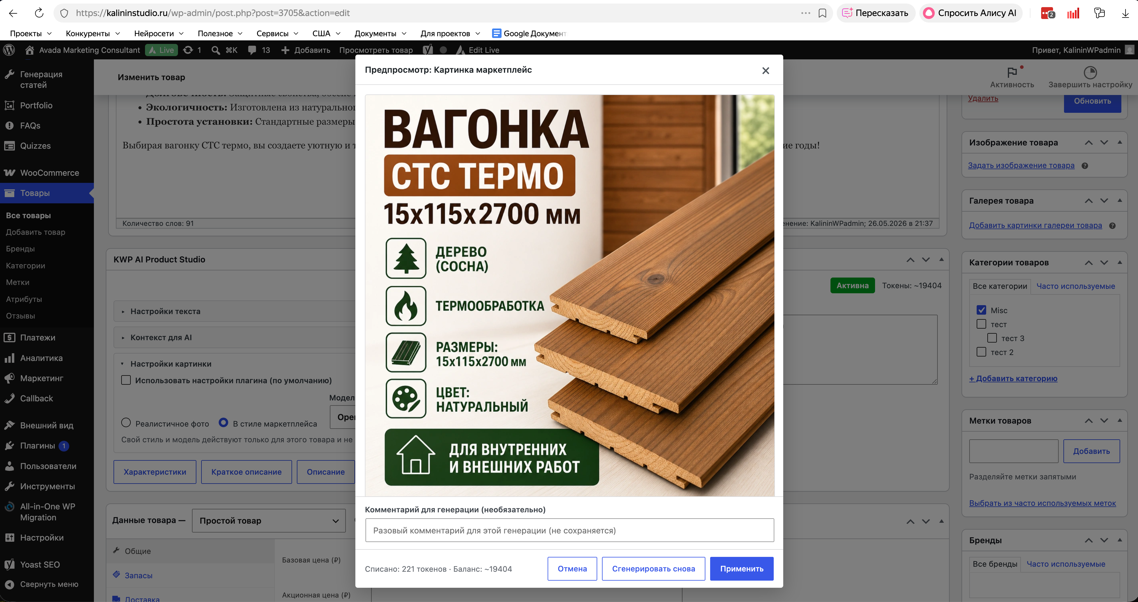 Окно предпросмотра сгенерированной картинки