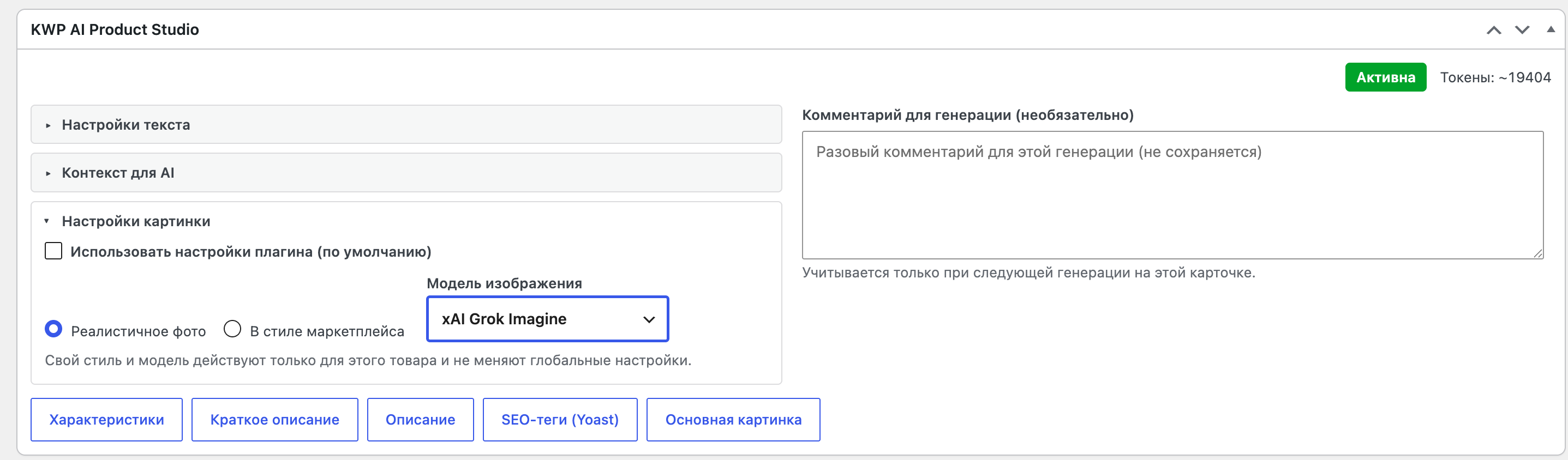 Переопределение режима картинки на карточке товара
