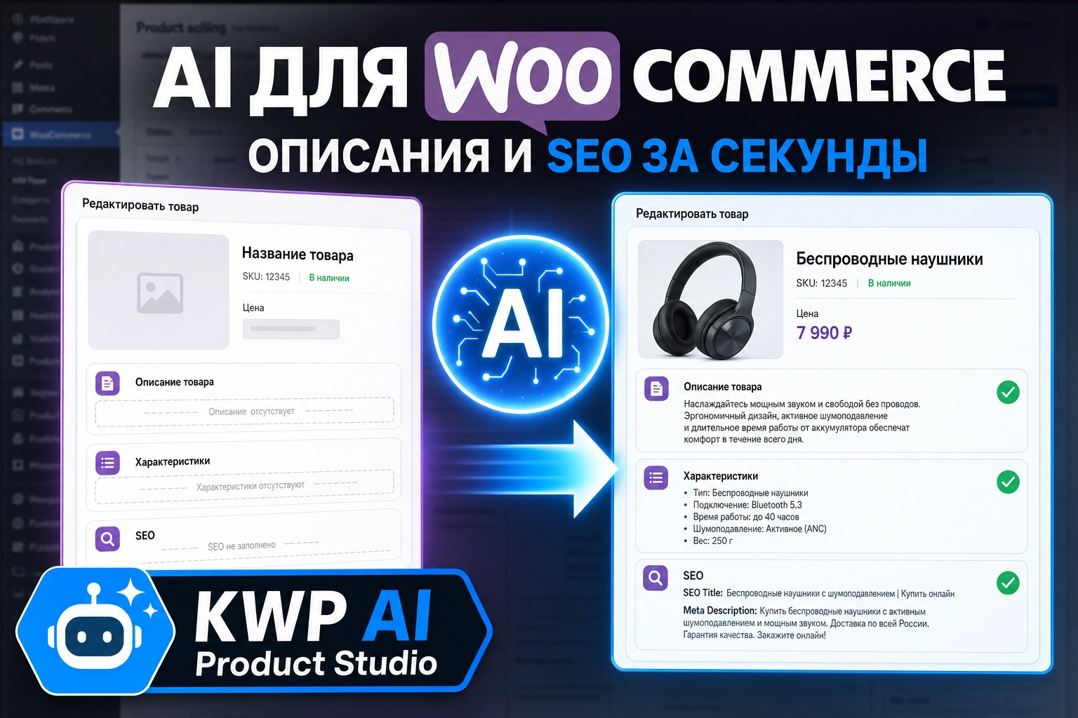 Обзор плагина KWP AI Product Studio